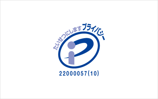 プライバシーマーク（Pマーク）制度とは